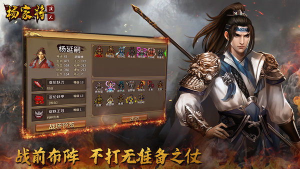 杨家将演义360版 v100.18.0 安卓官方版 1