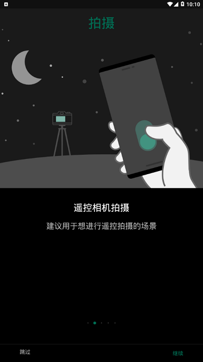 camera remote安卓版 v4.9.2 最新版本 0