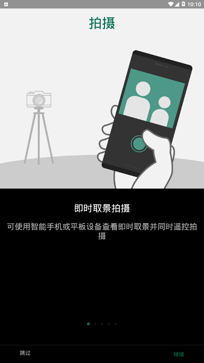 camera remote安卓版 v4.9.2 最新版本 2