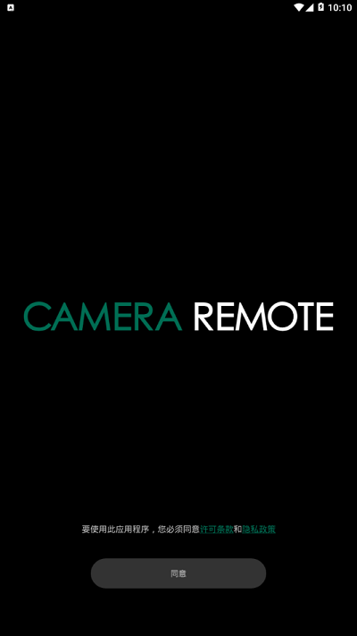 camera remote安卓版 v4.9.2 最新版本 1