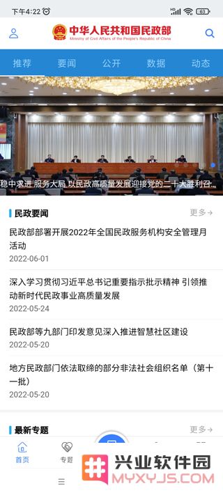 民政部使用方式教程