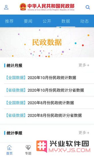 民政部app下载