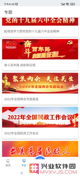 民政部使用方式教程