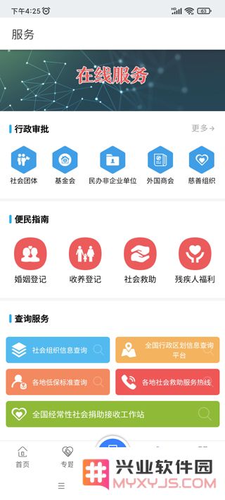 民政部使用方式教程