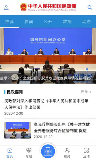 民政部官方版 v0.3.5 最新安卓版 1