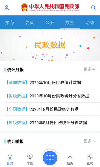 民政部官方版 v0.3.5 最新安卓版 0