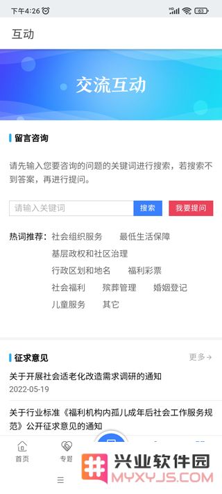 民政部使用方式教程