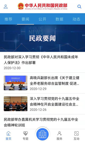 民政部官方版 v0.3.5 最新安卓版 3