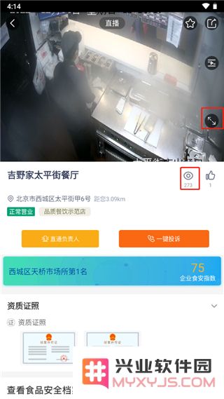 北京阳光餐饮查看方法