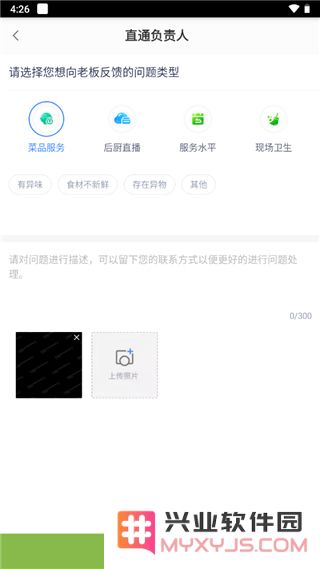 北京阳光餐饮app后厨视频查看方法