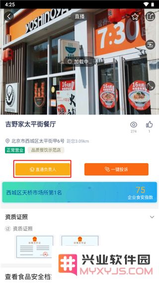北京阳光餐饮app查询店铺方法