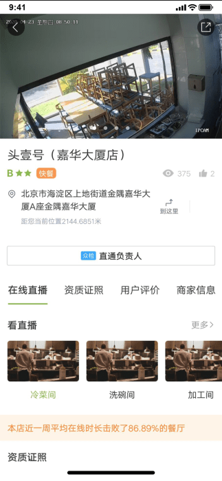 北京阳光餐饮官方版 v6.309.82 安卓版 0