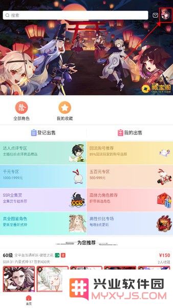oppo网易藏宝阁渠道版