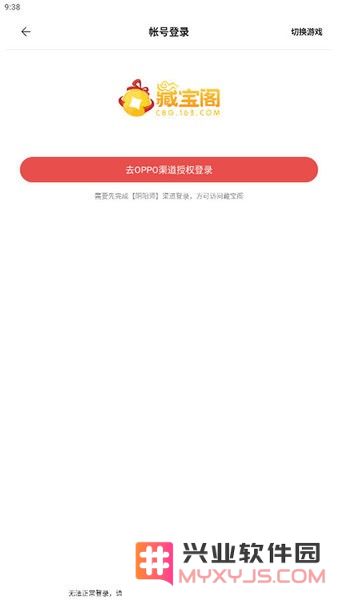 网易藏宝阁渠道版oppo