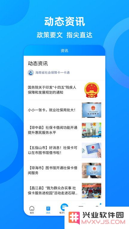海南人社手机版下载