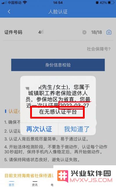 海南人社app养老认证教程