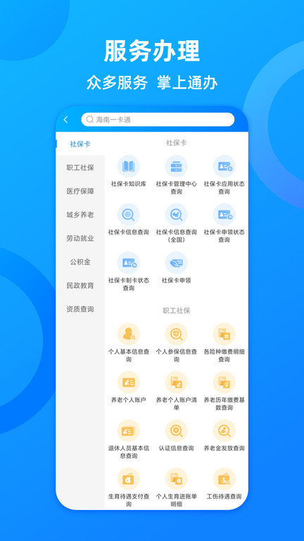海南人社官方版(改名海南一卡通) v6.0 安卓版 1
