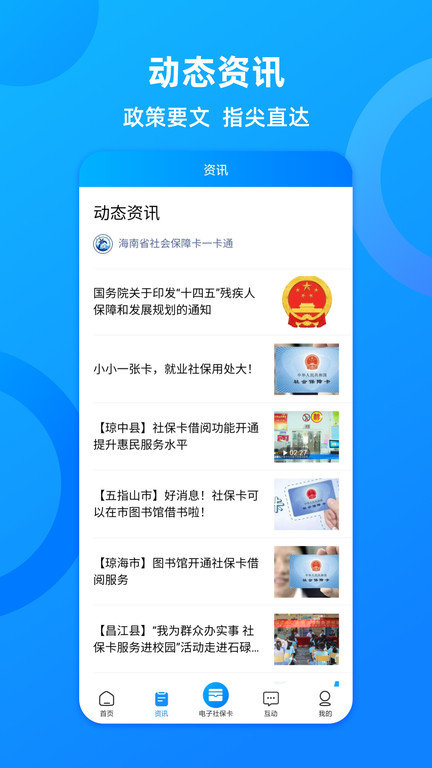 海南人社官方版(改名海南一卡通) v6.0 安卓版 2