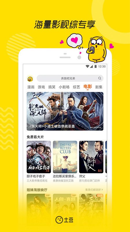 土豆视频app最新版 v11.0.83 官方安卓版 2