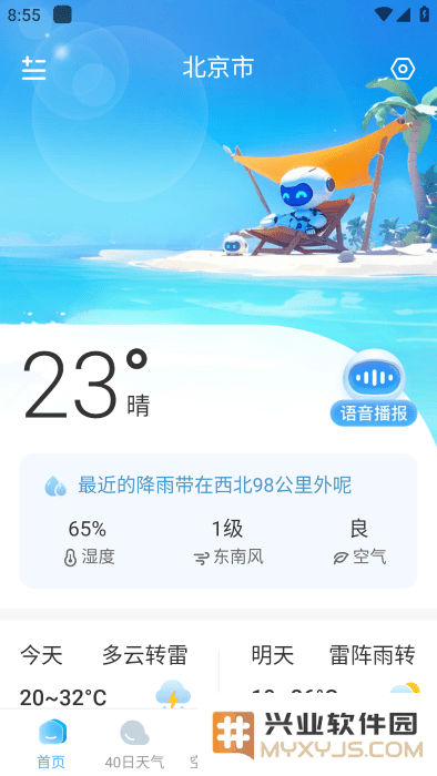 智图天气预报免费下载