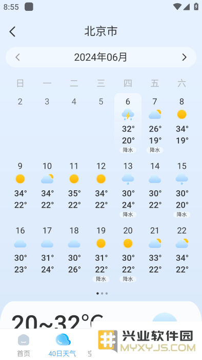 智图天气预报免费下载