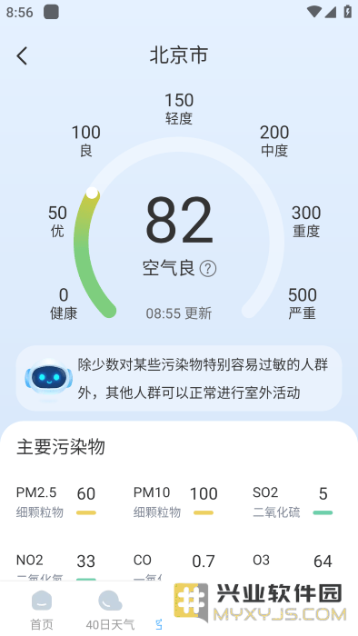 智图天气预报免费下载