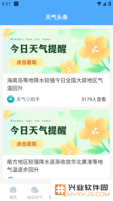 智图天气预报免费下载
