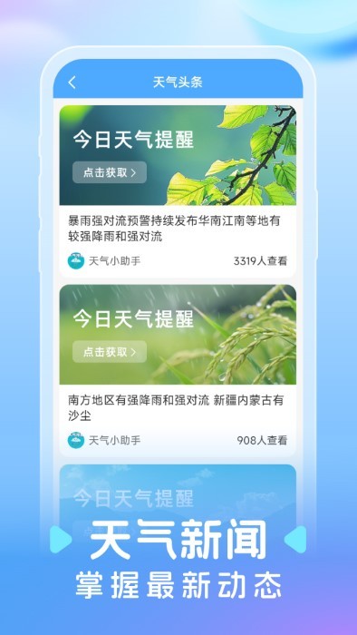 智图天气app v1.0.0 安卓版 2