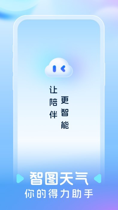 智图天气app v1.0.0 安卓版 0