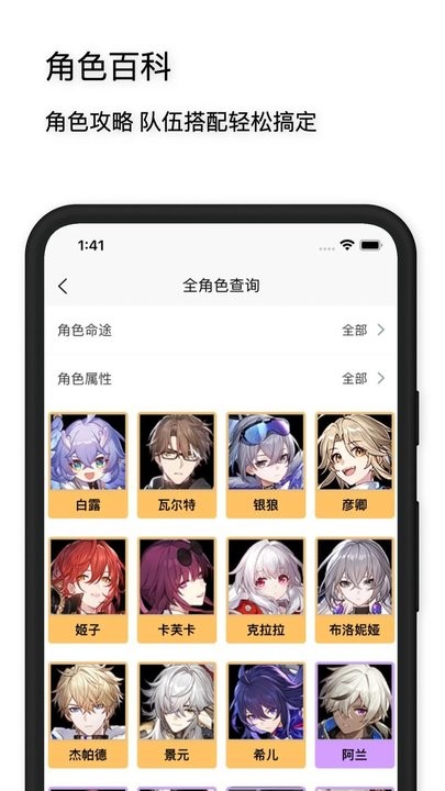 星穹铁道工坊app官方版 v1.0.0 安卓版 1