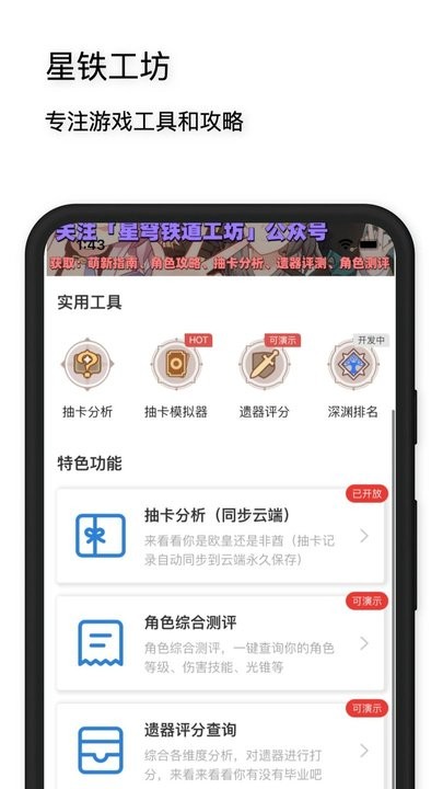 星穹铁道工坊app官方版 v1.0.0 安卓版 3