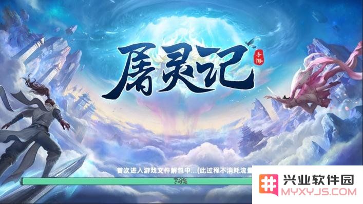 屠灵记官方版
