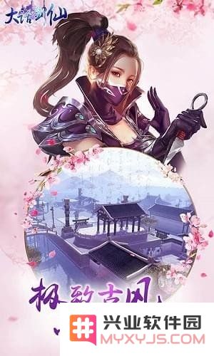 大话剑仙手游下载
