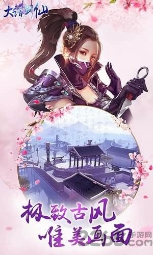 大话剑仙官方正版 v1.1.11.204 安卓最新版 2