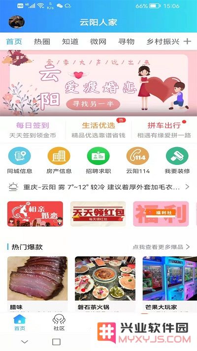云阳人家app下载