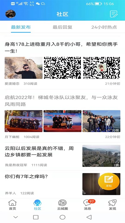 云阳人家论坛官方版 v5.29 安卓最新版 1