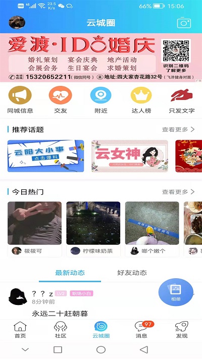 云阳人家论坛官方版 v5.29 安卓最新版 3