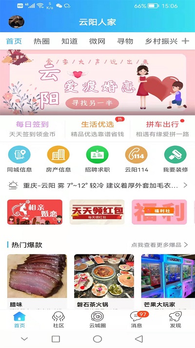 云阳人家论坛官方版 v5.29 安卓最新版 2