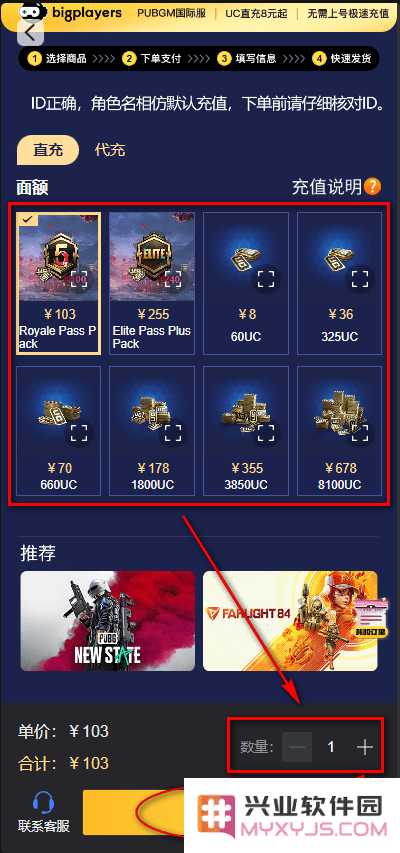 刺激战场国际服充值教程