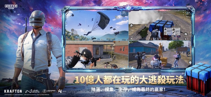 刺激战场国际服pubg v3.9.0 安卓官方正版 4