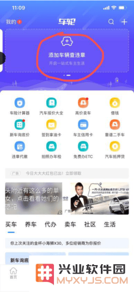 车轮App查分教程