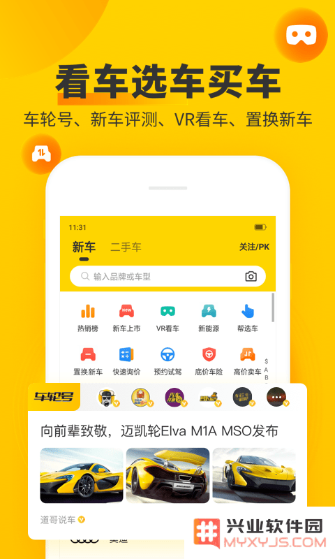 车轮查违章app下载