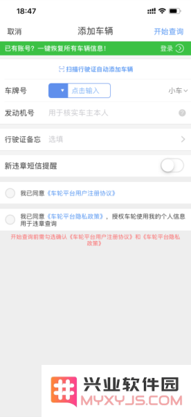 车轮App查分教程