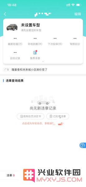 车轮App查分教程