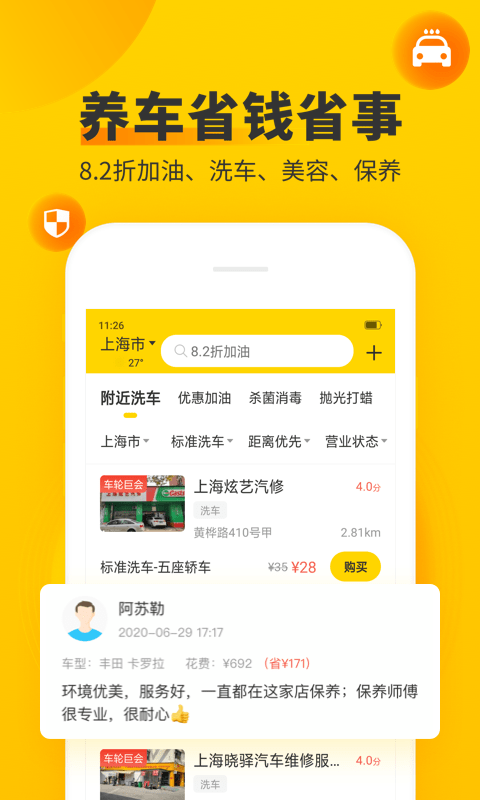 车轮查违章app官方版 v10.0.8 安卓最新版本 1