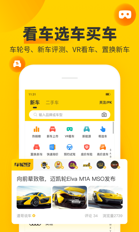 车轮查违章app官方版 v10.0.8 安卓最新版本 2