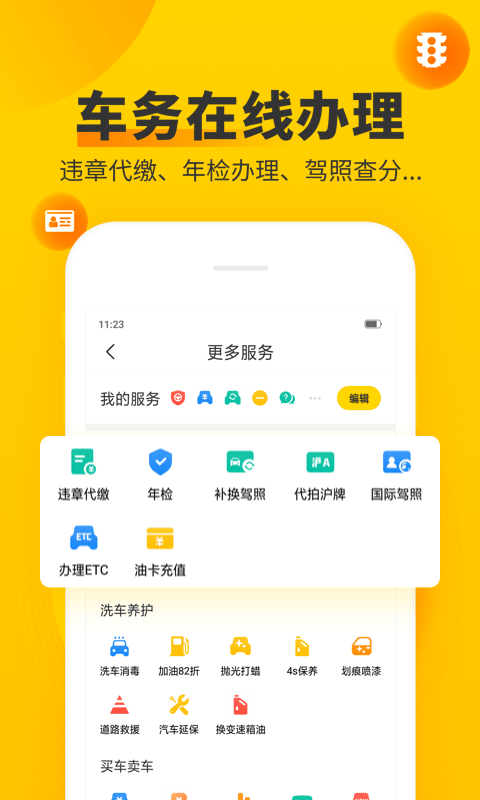 车轮查违章app官方版 v10.0.8 安卓最新版本 0