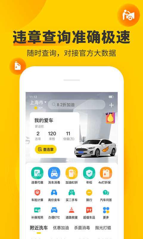 车轮查违章app官方版 v10.0.8 安卓最新版本 3