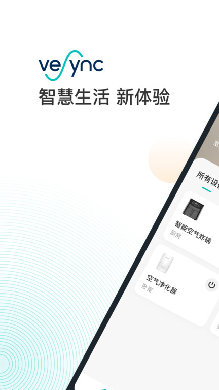 vesyncapp v1.0.32 安卓版 0