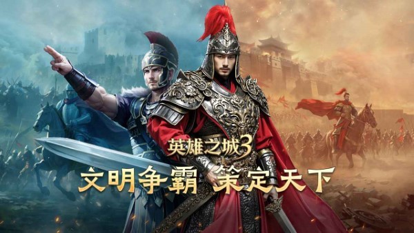 英雄之城3手游 v1.0.50 安卓版 1